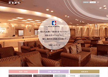 制作事例 パソコン：http://www.keiaihospital.or.jp/