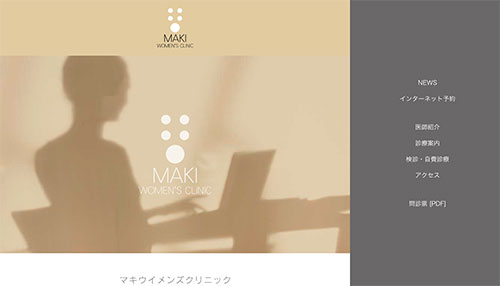 制作事例 パソコン：http://www.maki-w-clinic.jp/