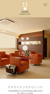制作事例 スマートフォン：http://www.maki-w-clinic.jp/