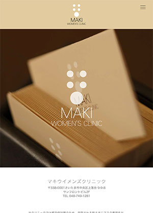 制作事例 タブレット：http://www.maki-w-clinic.jp/