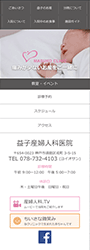 制作事例 スマートフォン：http://www.masuko-clinic.or.jp/