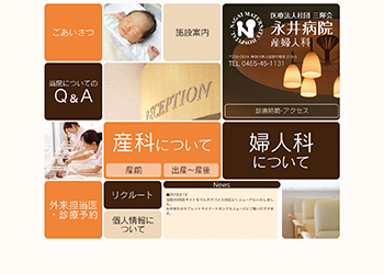 制作事例 パソコン：http://www.nagai.or.jp/