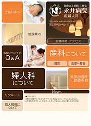 制作事例 タブレット：http://www.nagai.or.jp/