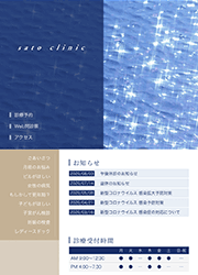 制作事例 タブレット：http://www.sato-clinic.com/