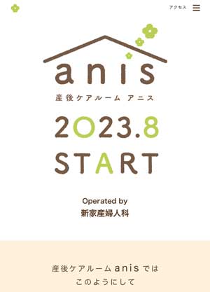 制作事例 タブレット：https://anis.shinya-wc.jp/