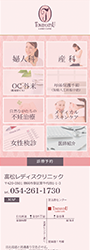 制作事例 スマートフォン：http://www.tomimatsu-lc.jp/
